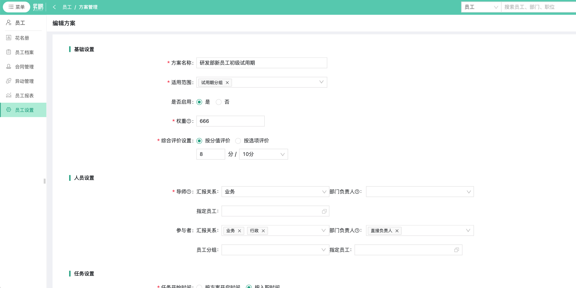 i人事dhr人力资源系统新版试用期管理功能的亮点 i人事dhr人力资源系统新版试用期管理功能的亮点