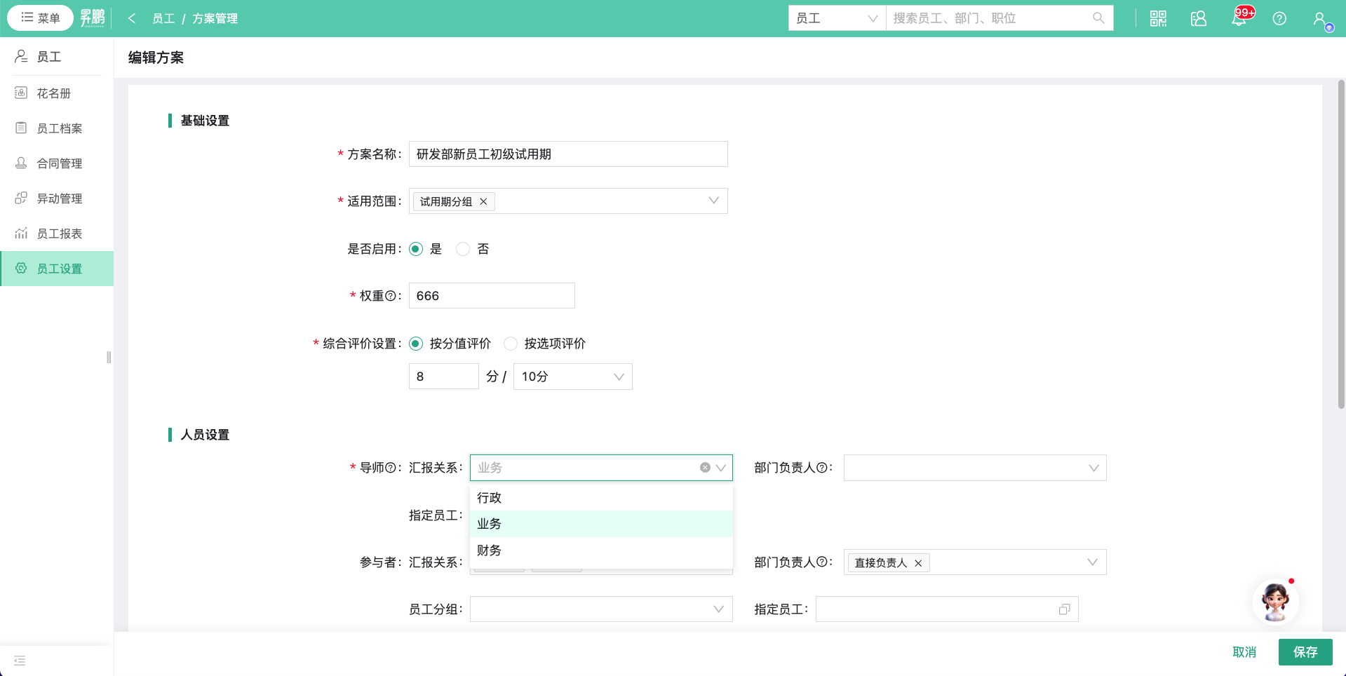 i人事管理系统指定导师:为每位新员工指定导师,提供一对一的指导和支持 i人事管理系统指定导师:为每位新员工指定导师,提供一对一的指导和支持