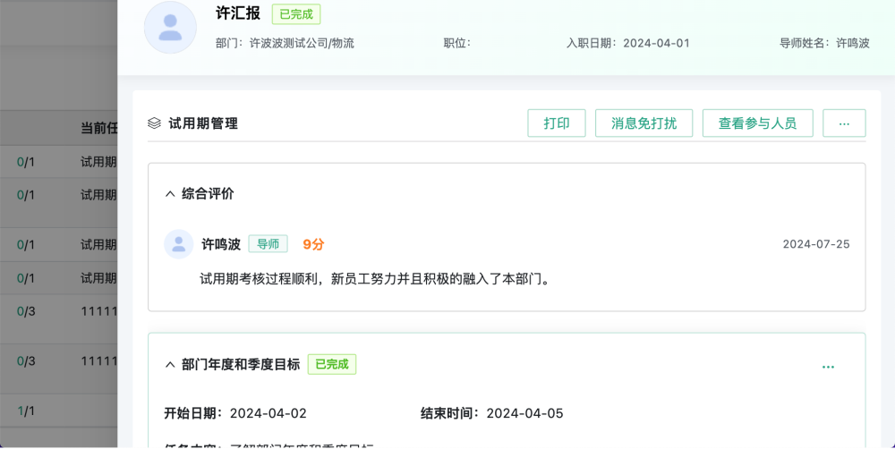 2.i人事dhr人力资源系统多维度考核:从业务能力、团队合作、学习进步等多个维度考核新员工的表现。 2.i人事dhr人力资源系统多维度考核:从业务能力、团队合作、学习进步等多个维度考核新员工的表现。